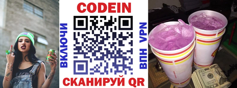 Купить  Пыталово  Кодеиновый сироп Lean Purple Drank 